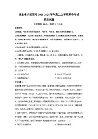 湖北省八校联考2025-2026学年高二上学期期中考试历史试题（解析版）