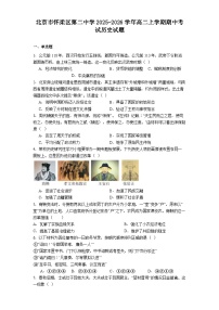 2025—2026学年度北京市怀柔区第二中学高二上学期期中考试历史试题（含答案）