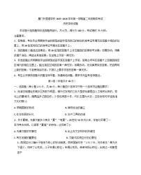 2025—2026学年度福建省厦门外国语学校高二上学期期中考试历史试题（含答案）
