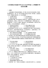 2025—2026学年度江苏省海安市实验中学高二上学期期中考试历史试题（含答案）