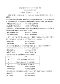 2025—2026学年度江苏省苏州市东吴外国语高等师范学校（江苏省外国语学校）高二上学期期中考试（必修）历史试题（含答案）