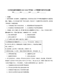 2025—2026学年度江苏省盐城市五校高二上学期期中联考历史试题（含答案）