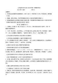 2025—2026学年度江苏省扬州中学高二上学期期中考试（选修）历史试题（含答案）