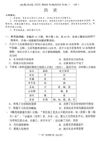 南充市高2026届高三上学期高考模拟适应性考试（一诊）历史试卷+答案