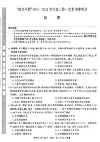 安徽省皖南八校2025-2026学年高二上学期11月期中考试历史含答案解析