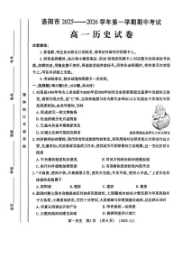 河南省洛阳市2025-2026学年高一上学期期中考试历史试卷含答案含答案解析
