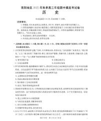 河南省南阳市南阳地区2026届高三上学期期中摸底考试卷历史含答案解析