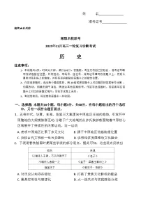 湘豫名校联考2025年11月高三一轮复习诊断考试历史试题（含答案）含答案解析含答案解析