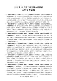 广西省金太阳2026届11月高三跨市（桂林、贵港）联合调研卷历史含答案解析