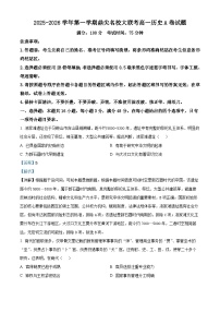 安徽省鼎尖名校2025-2026学年高一上学期11月大联考（期中）历史（A卷）试题（Word版附解析）