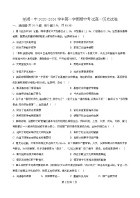 安徽省芜湖市第一中学2025-2026学年高一上学期期中考试历史试题（Word版附解析）