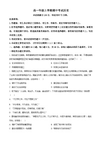 湖北省八校联考2025-2026学年高二上学期11月期中历史试题（Word版附解析）