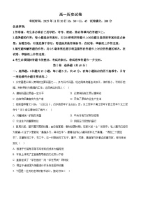 湖北省部分学校2025-2026学年高一上学期期中考试历史试题（Word版附解析）