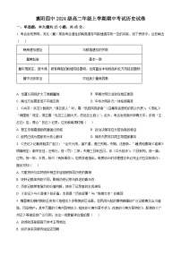 湖北省襄阳市第四中学2025-2026学年高二上学期期中考试历史试题（Word版附解析）