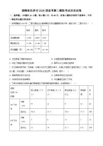 湖南省长沙市2026届高三上学期三模历史试题（Word版附解析）