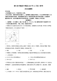 浙江省卓越高中联盟2025-2026学年高二上学期11月联考（期中）历史试题（Word版附解析）