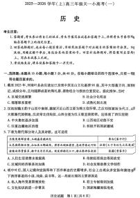 山西省天一小高考2026届高三上学期11月考(一)历史试题+答案