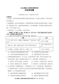 吉林省九校联考2026届高三上学期11月联合模拟历史试卷+答案