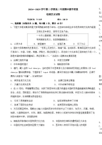 安徽省临泉田家炳实验中学（临泉县教师进修学校）2024-2025学年高二下学期期中教学质量检测历史试题-A4