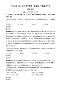 安徽省六安第二中学2024-2025学年高一上学期期末考试历史试题（解析版）-A4