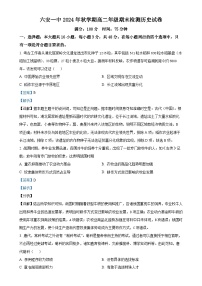安徽省六安第一中学2024-2025学年高二上学期期末检测历史试题（解析版）-A4