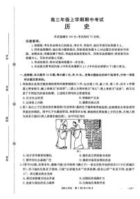 河北省沧州市八校2025-2026学年高三上学期期中考试历史试题