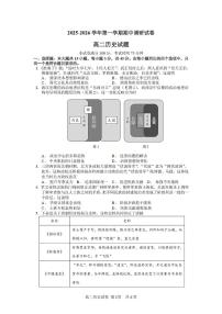 江苏省连云港市灌南县2025-2026学年高二上学期期中考试历史试卷