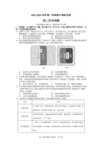 江苏省连云港市灌南县2025-2026学年高二上学期期中考试历史试卷