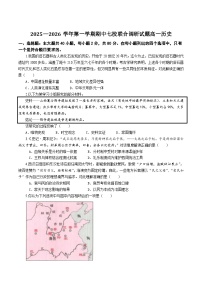 江苏省七所名校2025-2026学年高一上学期11月期中调研历史考试 （含答案）