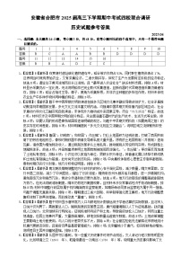 安徽省合肥市2025届高三下学期期中考试四校联合调研历史试题参考答案-A4