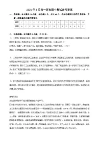 安徽省黄山市屯溪第一中学2023-2024学年高一下学期期中历史试题答案）-A4
