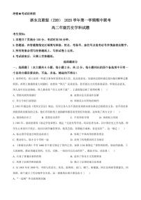 历史-浙江省浙东北县域名校发展联盟2025-2026学年高二上学期11月期中联考试题（ZDB）