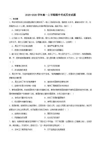 山西省太原市重点高中2025-2026学年高一上学期11月期中历史考试 （含答案）