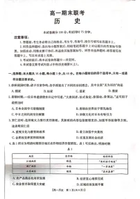 山西省晋城市2024-2025学年高一上学期期末考试历史试题