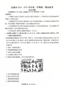 陕西省安康市2024-2025学年高一上学期期末考试历史试题