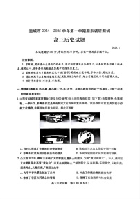 山西省运城市2024-2025学年高三上学期期末调研测试历史试题