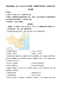 浙江省浙东北县域名校发展联盟2025-2026学年高一上学期11月期中联考试题历史试卷