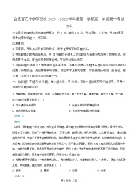 安徽省合肥市百花中学等四校联考2025-2026学年高一上学期11月期中考试历史试卷（含答案）