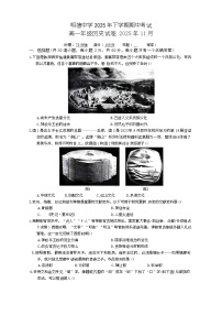 湖南省长沙市明德中学2025-2026学年高一上学期期中考试历史试题 word版含答案