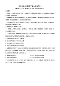 湖南省A佳教育联盟2025-2026学年高二上学期11月期中考试历史试卷
