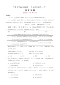 重庆市巴蜀中学2025-2026学年高三上学期11月考试历史试卷