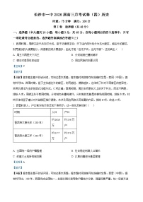 湖南省长沙市第一中学2025-2026学年高三上学期11月月考历史试卷（Word版附解析）