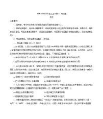 2026届河南省南阳市镇平县第一高级中学高三上学期11月月考历史试题（含答案）