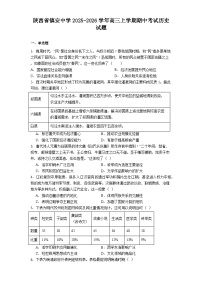 2026届陕西省镇安中学高三上学期期中考试历史试题（含答案）
