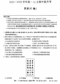 山西三晋卓越联盟2025-2026学年高一（上）11月期中历史试卷（含答案）