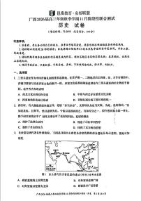 广西邕衡教育·名校联盟广西2026届高三年级秋季学期11月份阶段性联合测试历史含答案