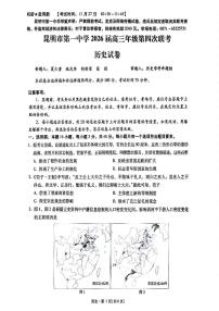 2026届云南省昆明市第一中学高三上学期第四次联考历史试卷（含答案）含答案解析