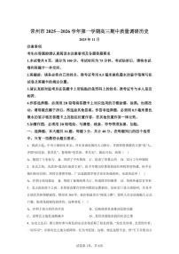 江苏省常州市2026届高三上学期11月期中考历史试题+答案