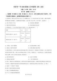 湖南省长沙一中2026届高三上学期11月月考历史试题+答案