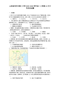 山东省枣庄市第三中学2025-2026学年高一上学期10月月考历史试题(解析版)